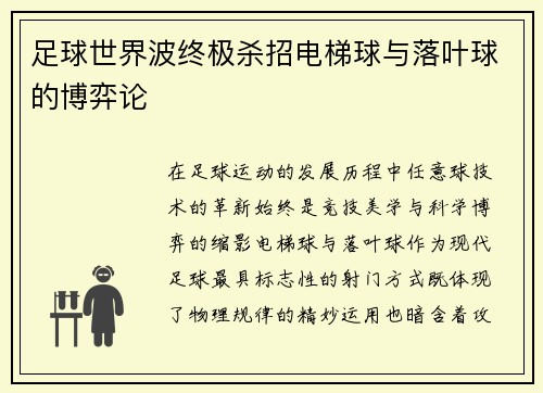 足球世界波终极杀招电梯球与落叶球的博弈论