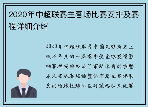 2020年中超联赛主客场比赛安排及赛程详细介绍