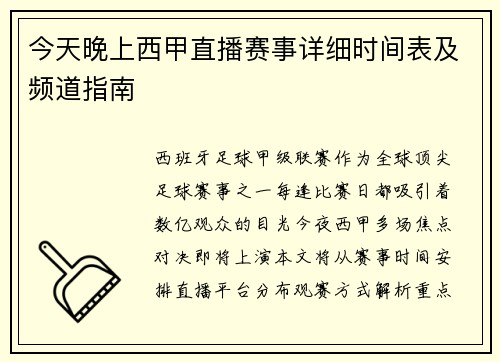今天晚上西甲直播赛事详细时间表及频道指南