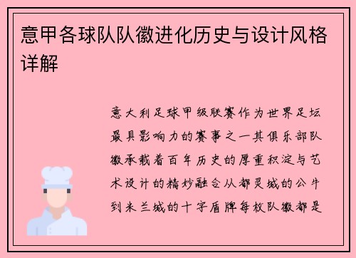 意甲各球队队徽进化历史与设计风格详解