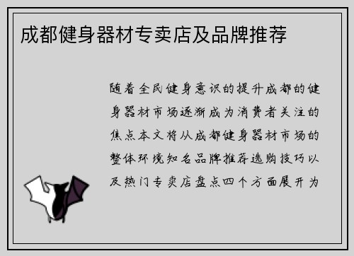 成都健身器材专卖店及品牌推荐