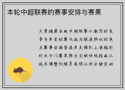 本轮中超联赛的赛事安排与赛果